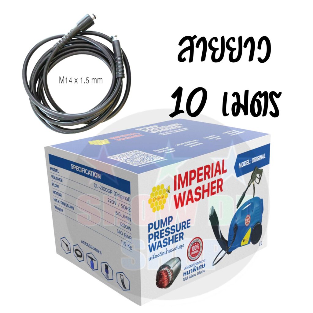 ปั๊มอัดฉีด IMPERIAL QL2100GP น้ำเงิน ล้างแอร์ 5,10เมตร เครื่องมือ